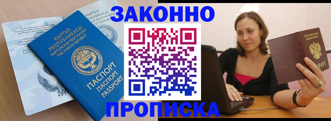 временная прописка в Усолье-Сибирском