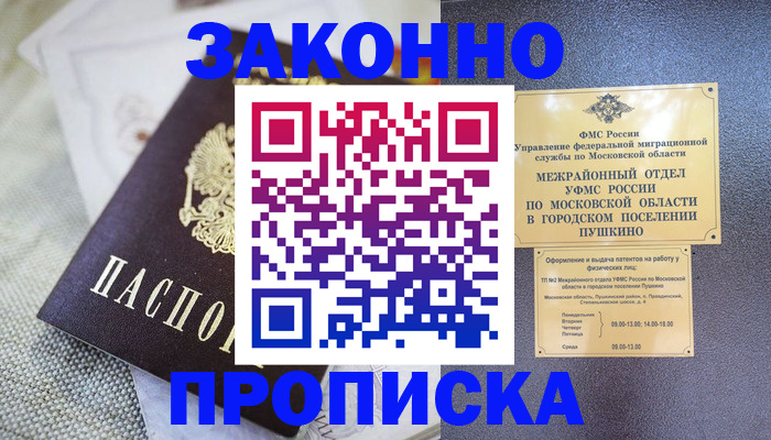 прописка в квартире в Усолье-Сибирском